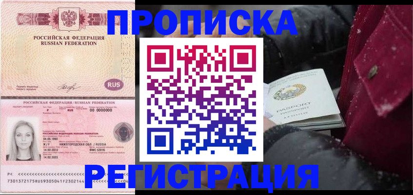 прописка для школы в Сердобске